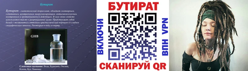 БУТИРАТ бутик  Павловский Посад 